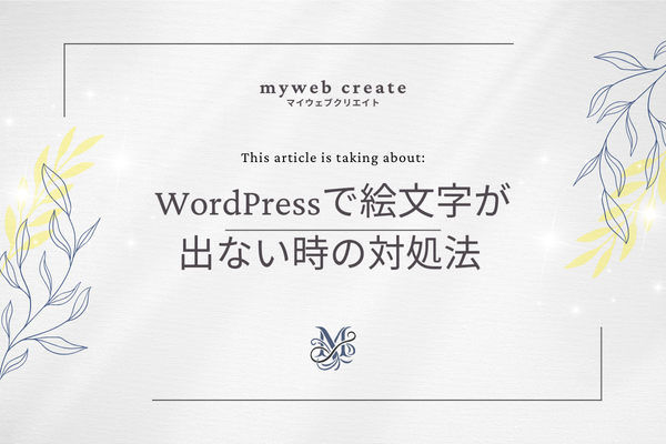 WordPress-emoji 